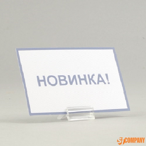 Настольный держатель для ценников